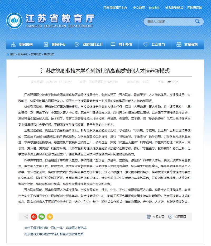 【江苏教育】江苏逐梦国际pg技术学院创新打造高素质技能人才培养新模式